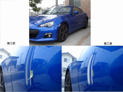 直方市にて、『スバル BRZ』の左ドアの凹みを施工させて頂きました。