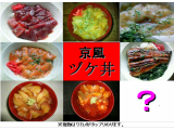 京風ヅケ丼。漬け物、魚汁つき　税込み1500円～