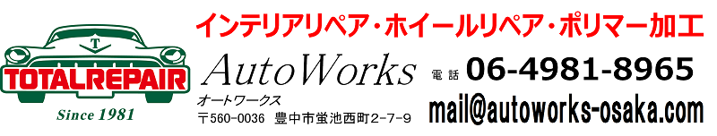 AutoWorks オートワークス