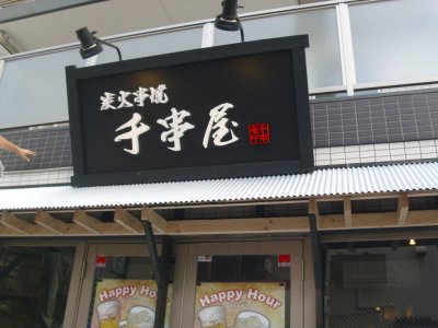 亀有店舗ファサード④