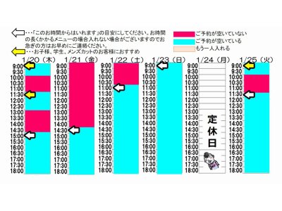 今朝のご予約状況