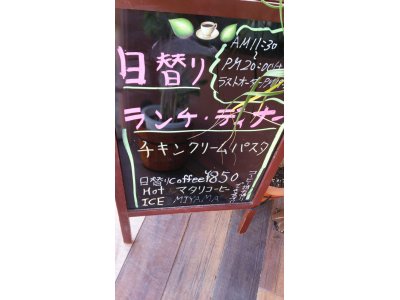 10/13ランチ・デォナー