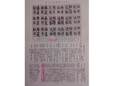 なんと習字が… 雑誌に
