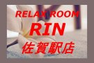 RELAX ROOM RIN 佐賀駅店