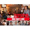 【後藤保美】 ONE DAY LIVE！(*'▽'*)♪