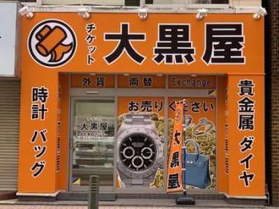 K18 印台リング お買取りさせて頂きました ANA 株主優待券 期限2025年5月31日 250円にて販売中 金町買取センター限定 取り置きご相談可能 お電話下さい