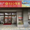 激安ミシンの卸売市場　ミシン生活八幡店