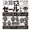 これで最後！大セール！