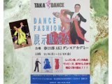 TAKA DANCE 販売会のお知らせ♪