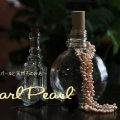 淡水パールと天然石アクセサリーのお店PearlPearl～パールパール～