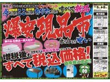 10月5日(土)から家具アウトレット爆安現品市！