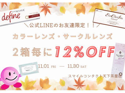 カラコン2箱でお得に♪