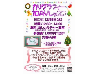 カリグラフィ１DAY体験レッスン