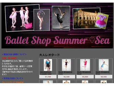 Ballet Shop　Summer Sea （ バレエショップ サマーシー ）