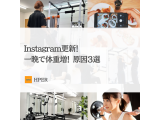 Instagram更新!【一晩で体重増!原因3選】