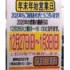 【年末年始休業日】2020年12月27日(日)～2021年1月3日(日)まで休業　1月4日(月)10：00～営業開始!!