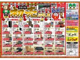 激安アウトレット家具　2016初売セール