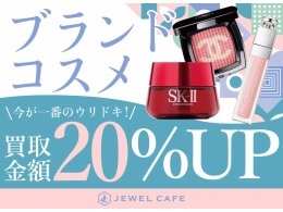 ジュエルカフェイオン大和店限定企画実施中!!