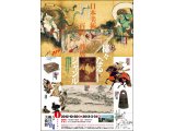 日本美術百科辞展・第二巻『様々なるジャンル』開催中です。