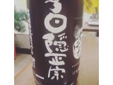 静岡産日本酒「白隠正宗 純米酒生もと 誉富士」を限定入荷しました！