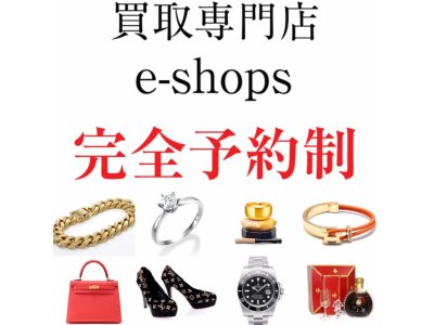 富山で飲まない高価な洋酒を大量に売却するなら完全予約制 買取専門店イーショップス富山店