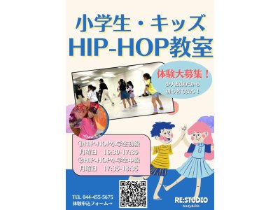 HIPHOP/K-POPダンス、シェイプアップダンス無料体験受付中！
