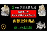 癒しの水晶館「YouTube第5弾　当店でしか手にする事のできない商品!!」