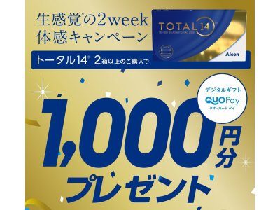 生感覚の2WEEK体感キャンペーン開催中!!