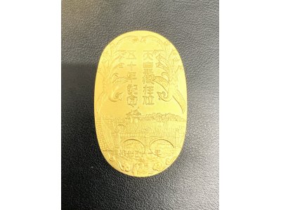 天皇御在位50年記念 レプリカ小判 昭和51年 K24 お買取りしました。