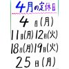 定休日のお知らせ