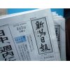 新潟日報