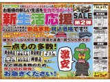 3月14日(土)～17日(火)は家具アウトレット新生活応援セール！