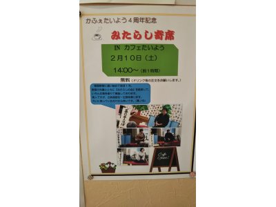 2月・・まもなく4周年