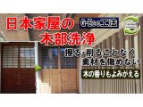 YouTubeへ【日本家屋の木部洗浄】動画をアップしました