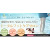 足元美人は早い目のお手入れ開始が肝心！
