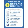 【重要】　患者様に安心してご来院頂く為に…患者様へのお願い