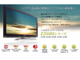 ★TOSHIBA・REGZA★・52インチ液晶テレビプレゼントキャンペーン！