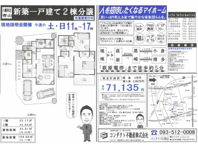 【新築戸建】八幡西区の新築戸建４ＬＤＫ車2台。9/3（土）、9/4（日）も現地案内を予定