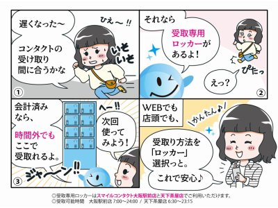 営業時間外でも大丈夫！便利なロッカー受け取りご活用ください！