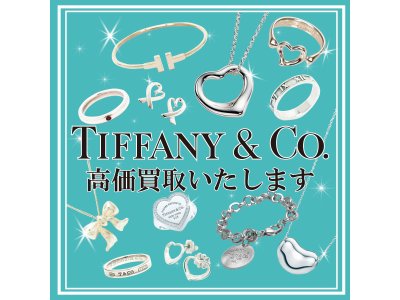 ブランドジュエリー買取り強化実施中！！