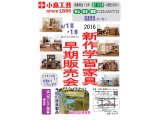 2016 新作学習家具 早期販売会 開催!!
