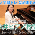 永井ピアノ教室｜朝霞市・和光市