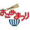 秋はおいしいイベント花盛り