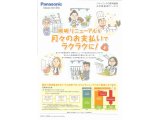 照明リニューアルを月々のお支払いでラクラクに~パナソニックより