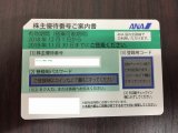 ANA株主優待券をヤフオクへ出品しました!