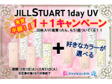 JILLSTUART 1day UV　1+1キャンペーン♪