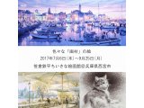 「笹倉鉄平　色々な「画材」の絵」が、2017年4月13日～6月26日、開催