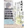 2013年4月23日(火) 上野目泰之　バス・ソロリサイタル　VOL.3チラシ