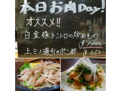 本日お肉Day!