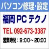 Windows8.1パソコンの初期設定を格安で。パソコン設定 福岡